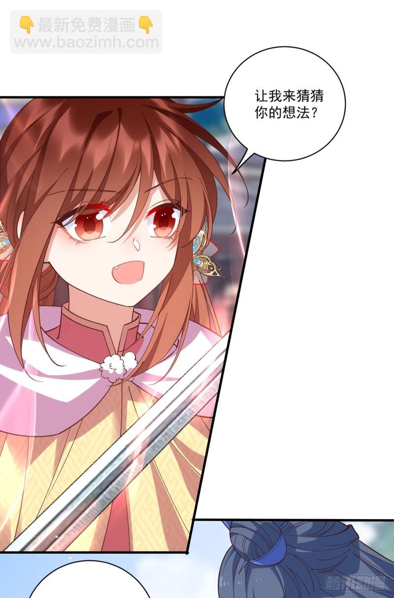 🍟萌师在上 第408话 击败 第21页