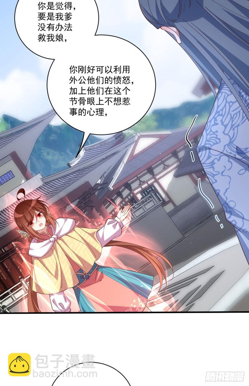 🍟萌师在上 第408话 击败 第22页
