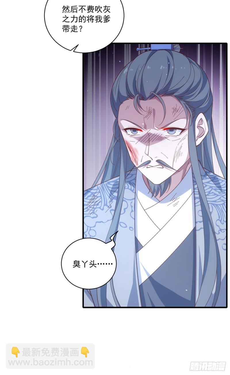 🍟萌师在上 第408话 击败 第23页