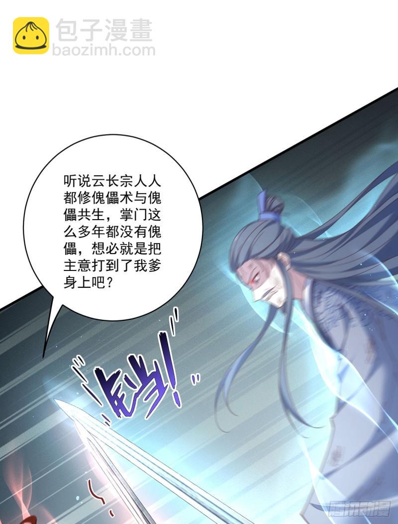 🍟萌师在上 第408话 击败 第24页