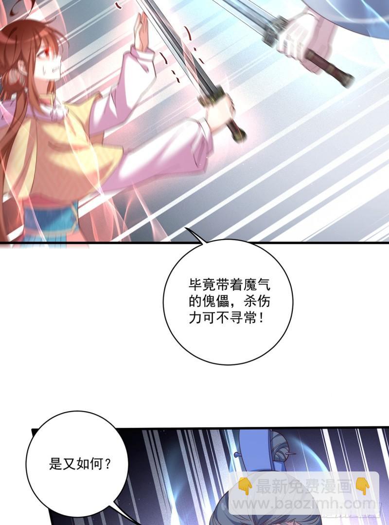 🍟萌师在上 第408话 击败 第25页