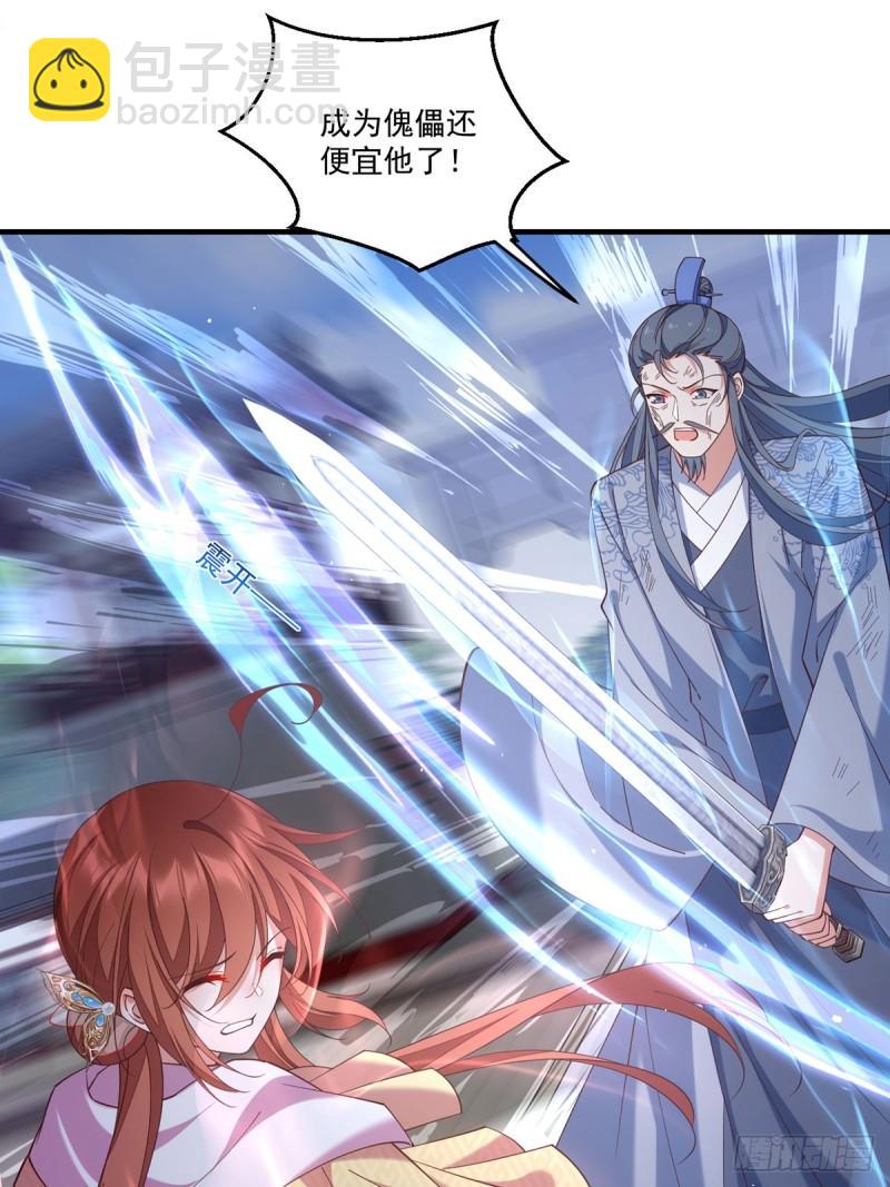 🍟萌师在上 第408话 击败 第28页