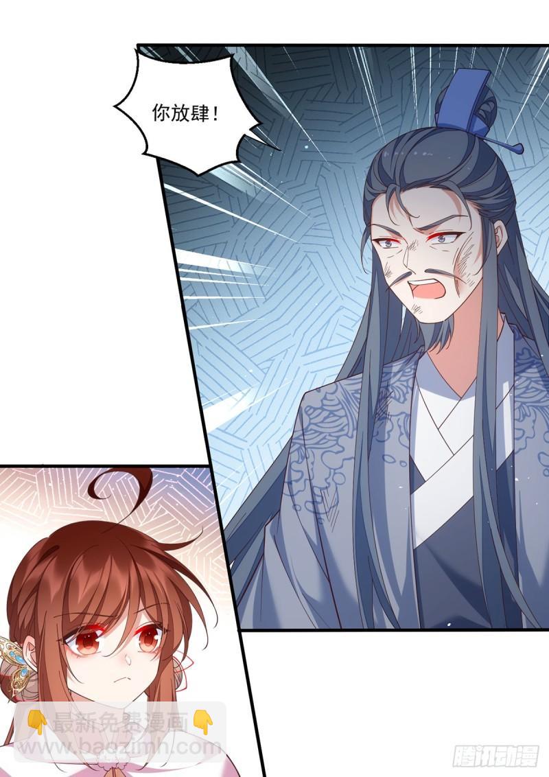 🍟萌师在上 第408话 击败 第3页