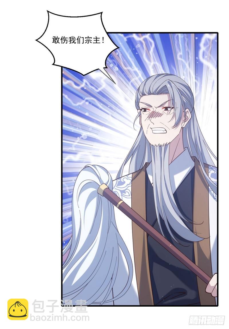 🍟萌师在上 第408话 击败 第37页