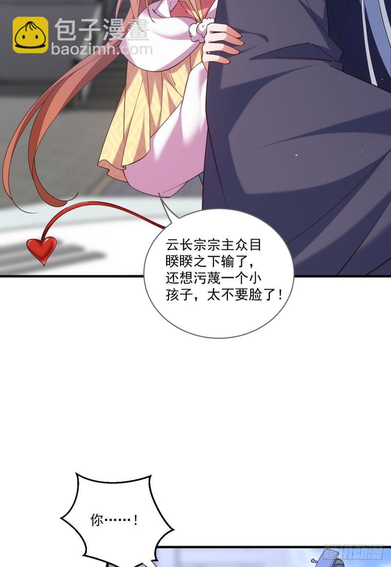 🍟萌师在上 第408话 击败 第41页