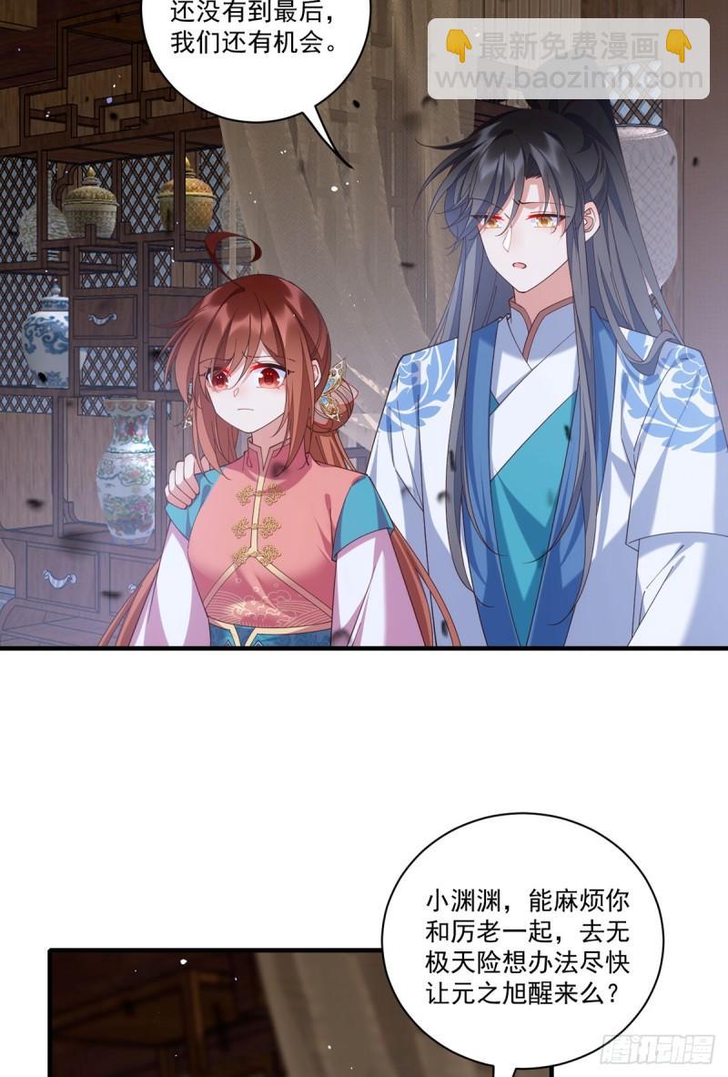 🍟萌师在上 第408话 击败 第49页