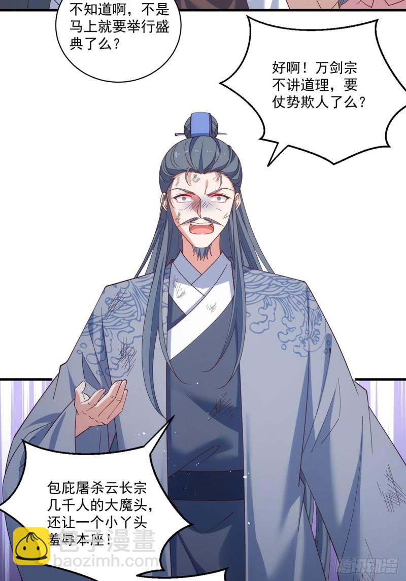 🍟萌师在上 第408话 击败 第5页