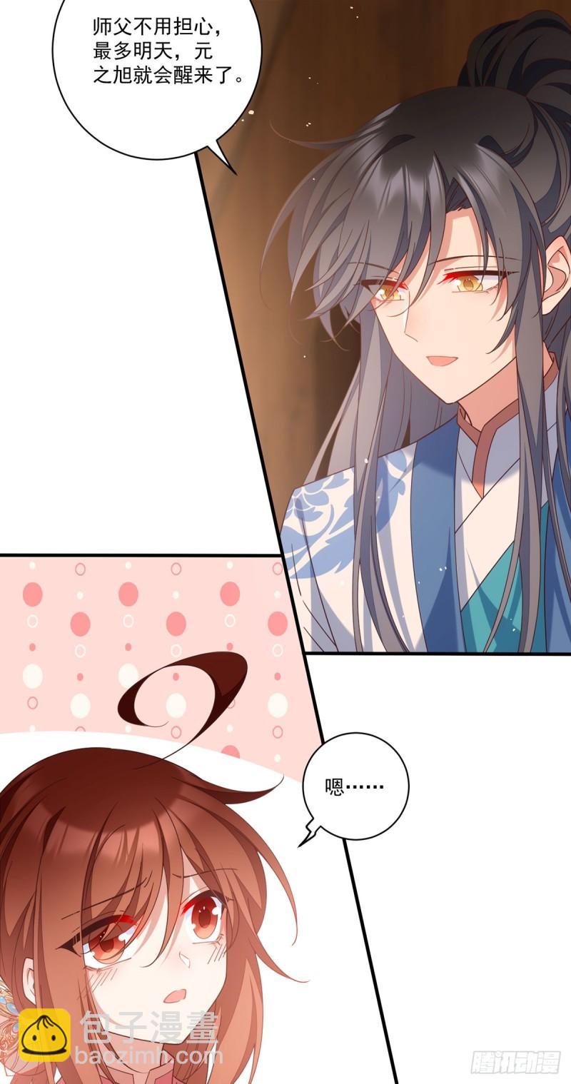🍟萌师在上 第410话 最后的准备 第21页