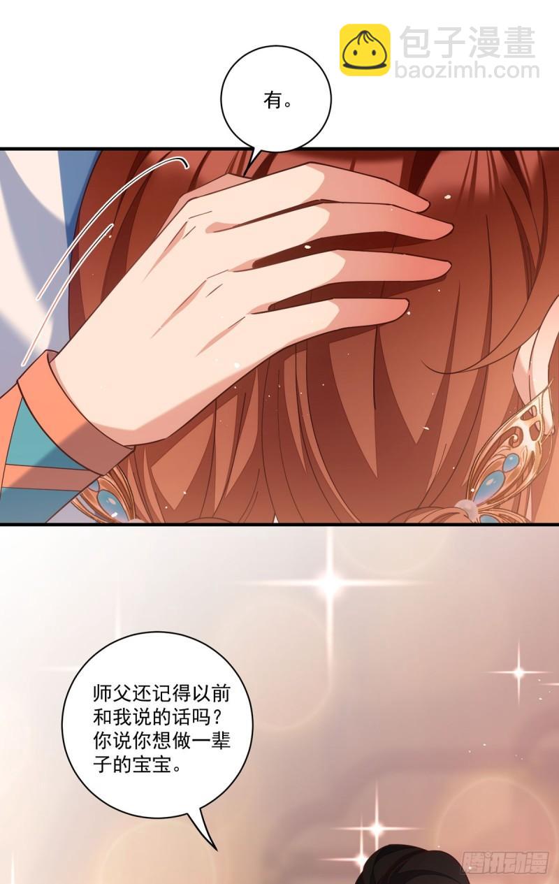 🍟萌师在上 第410话 最后的准备 第26页