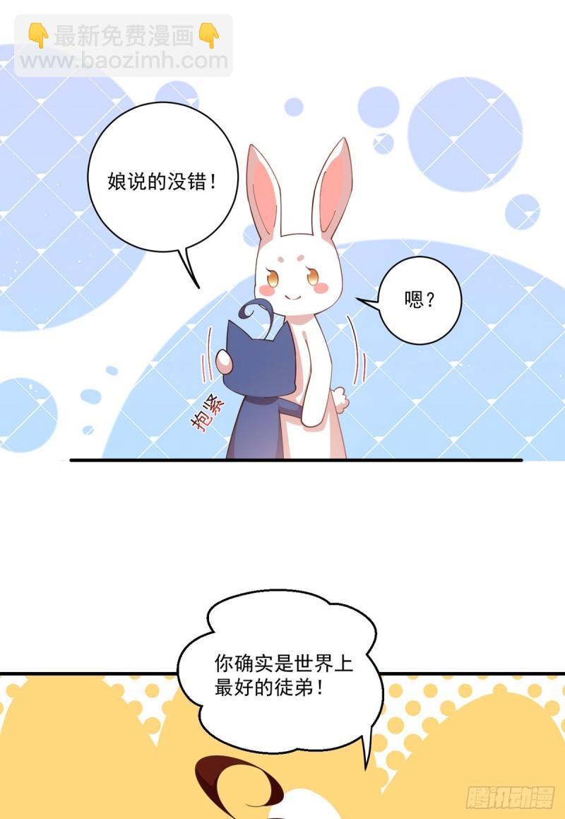 🍟萌师在上 第410话 最后的准备 第31页