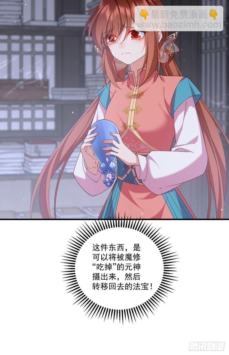 🍟萌师在上 第410话 最后的准备 第37页