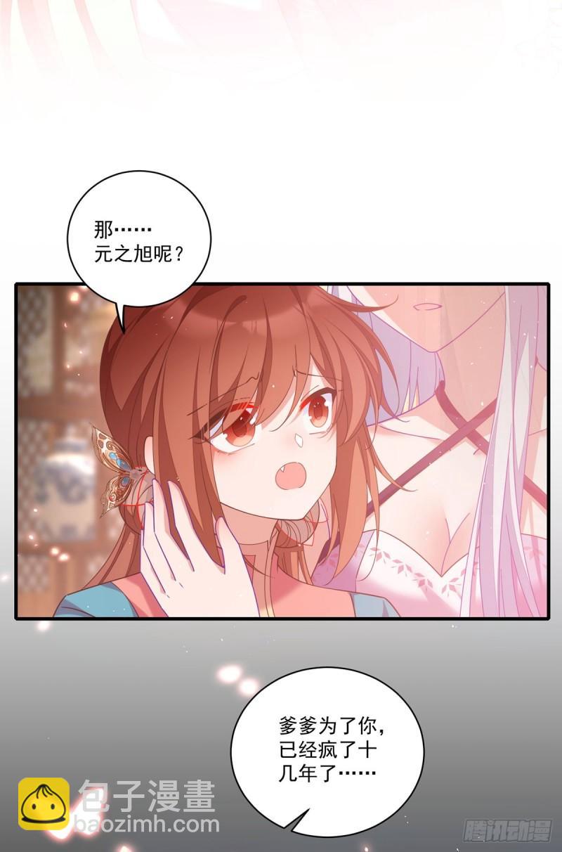 🍟萌师在上 第410话 最后的准备 第4页