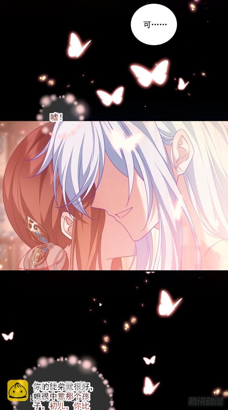 🍟萌师在上 第410话 最后的准备 第6页