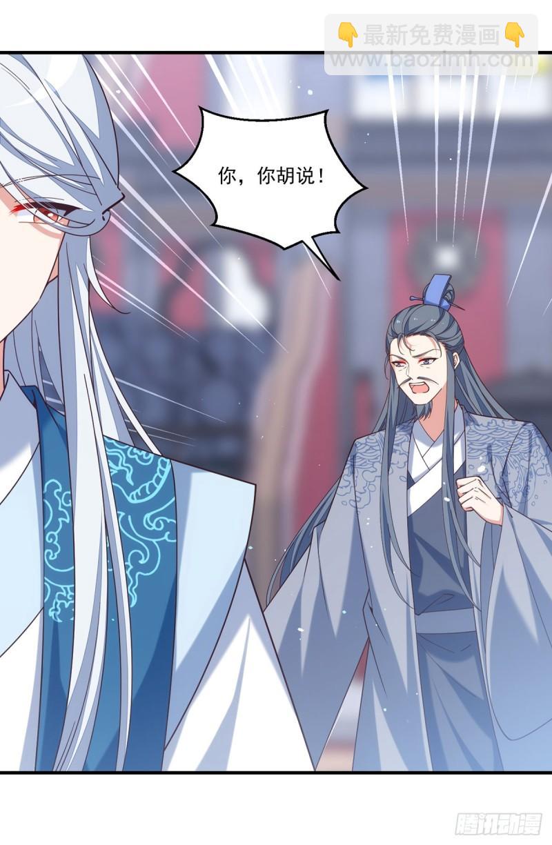 🍟萌师在上 第412话 一波未平一波又起 第10页