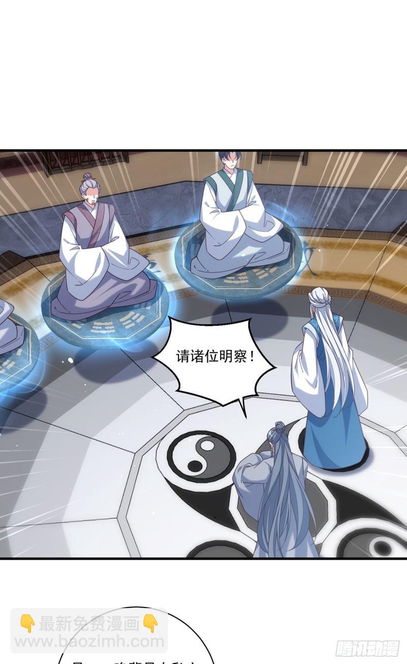 🍟萌师在上 第412话 一波未平一波又起 第11页