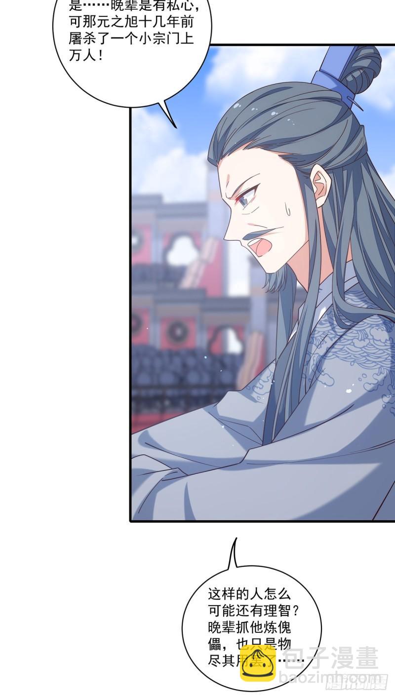 🍟萌师在上 第412话 一波未平一波又起 第12页