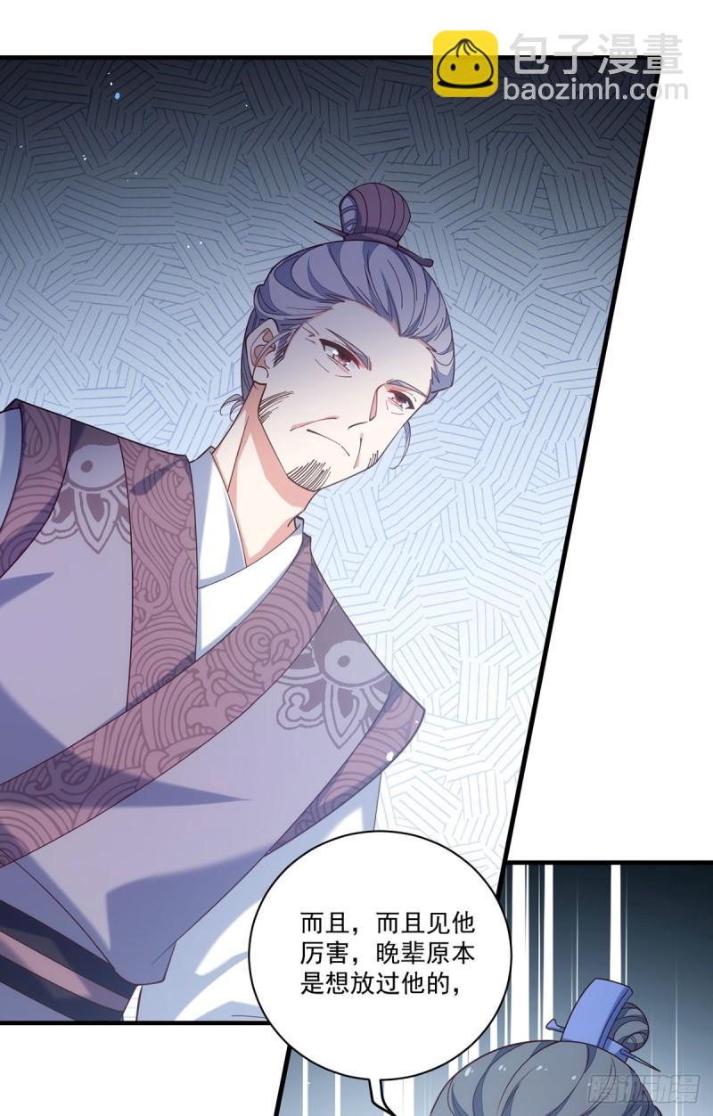 🍟萌师在上 第412话 一波未平一波又起 第13页