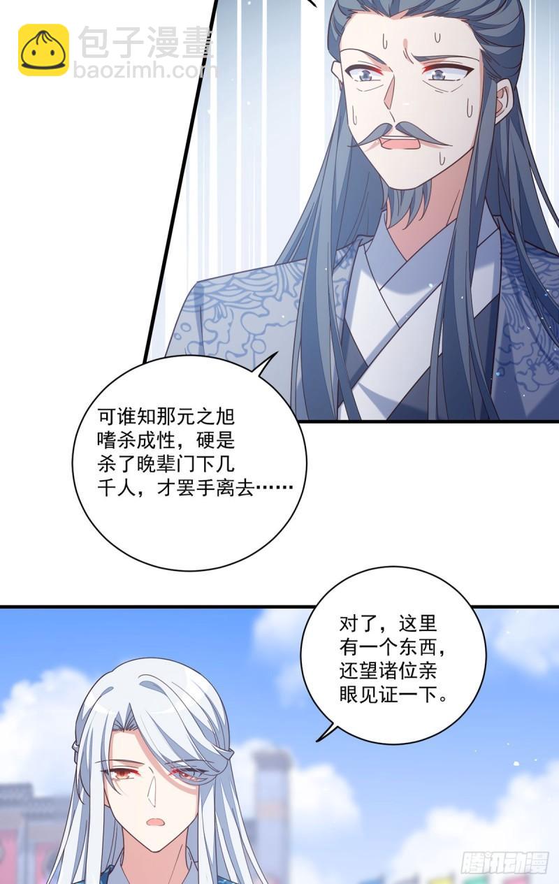 🍟萌师在上 第412话 一波未平一波又起 第14页