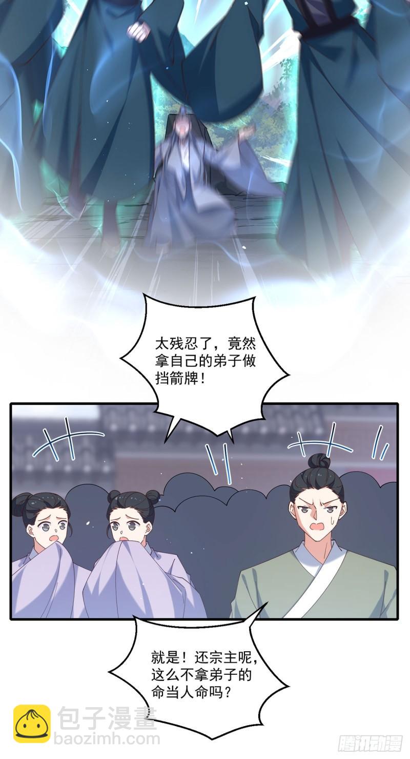 🍟萌师在上 第412话 一波未平一波又起 第16页