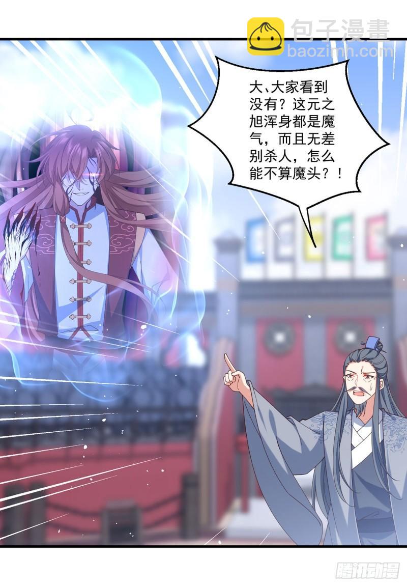 🍟萌师在上 第412话 一波未平一波又起 第17页