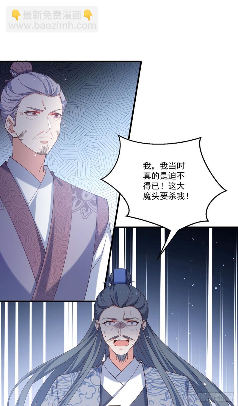 🍟萌师在上 第412话 一波未平一波又起 第18页
