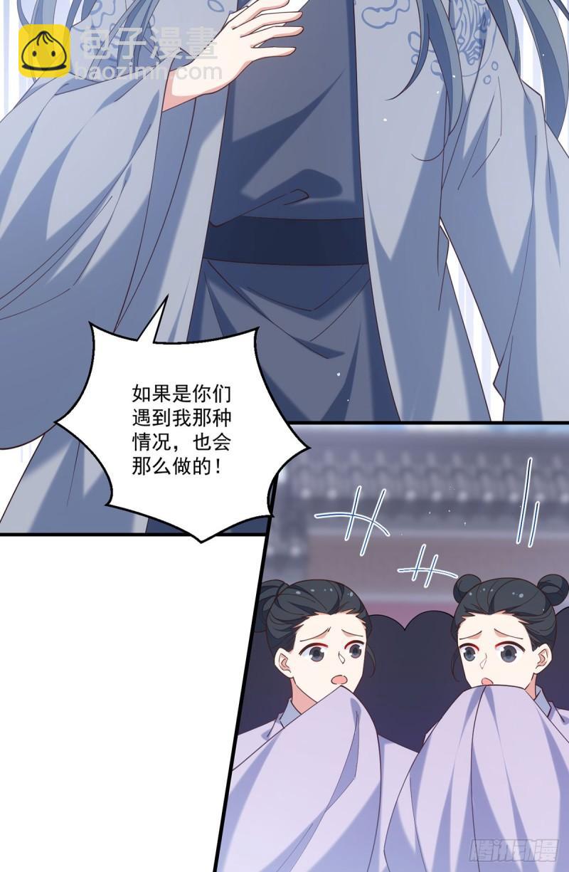🍟萌师在上 第412话 一波未平一波又起 第19页