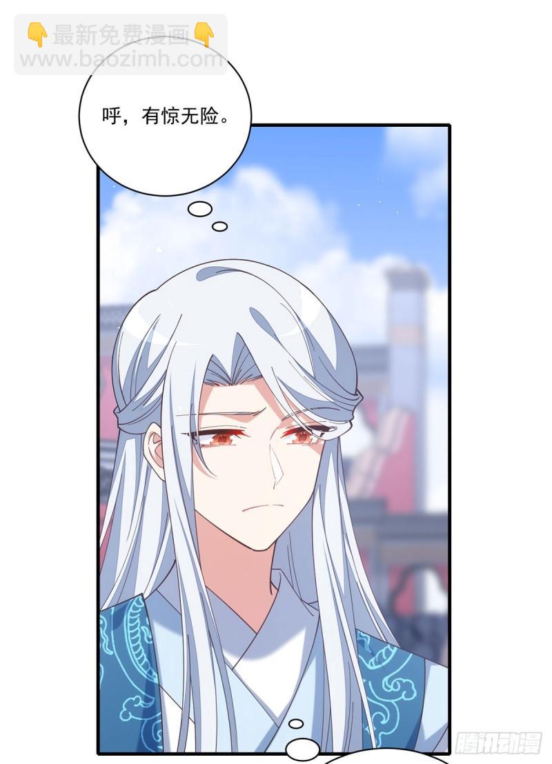 🍟萌师在上 第412话 一波未平一波又起 第21页