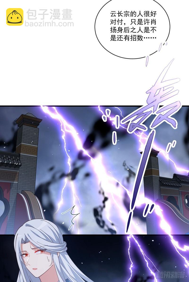 🍟萌师在上 第412话 一波未平一波又起 第22页
