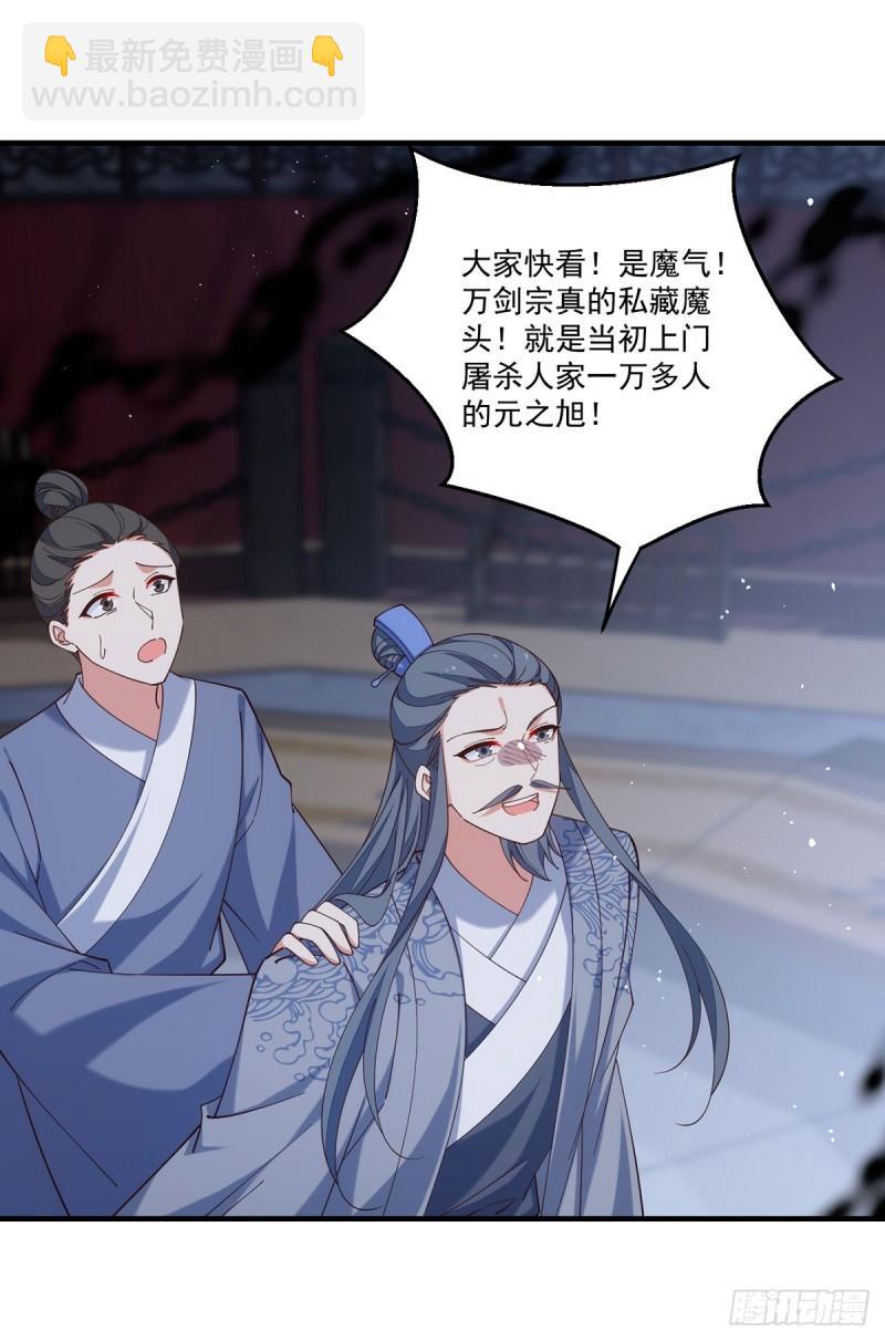 🍟萌师在上 第412话 一波未平一波又起 第24页