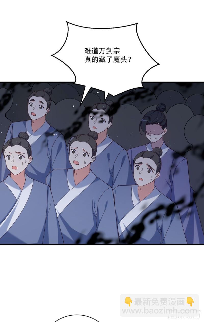 🍟萌师在上 第412话 一波未平一波又起 第25页