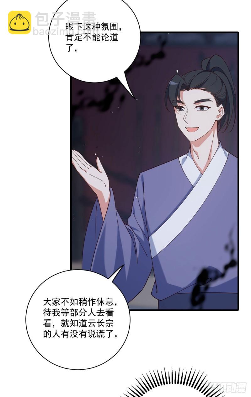 🍟萌师在上 第412话 一波未平一波又起 第26页