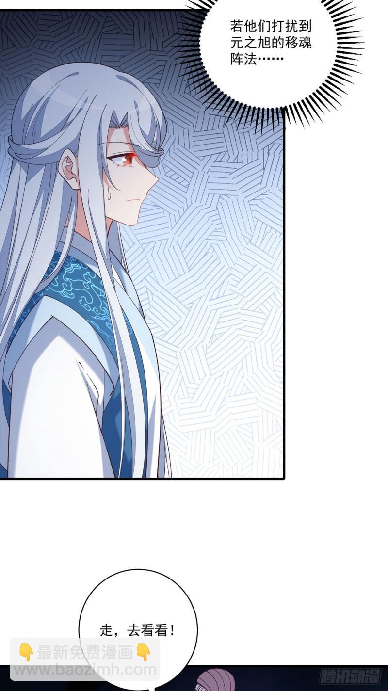 🍟萌师在上 第412话 一波未平一波又起 第27页