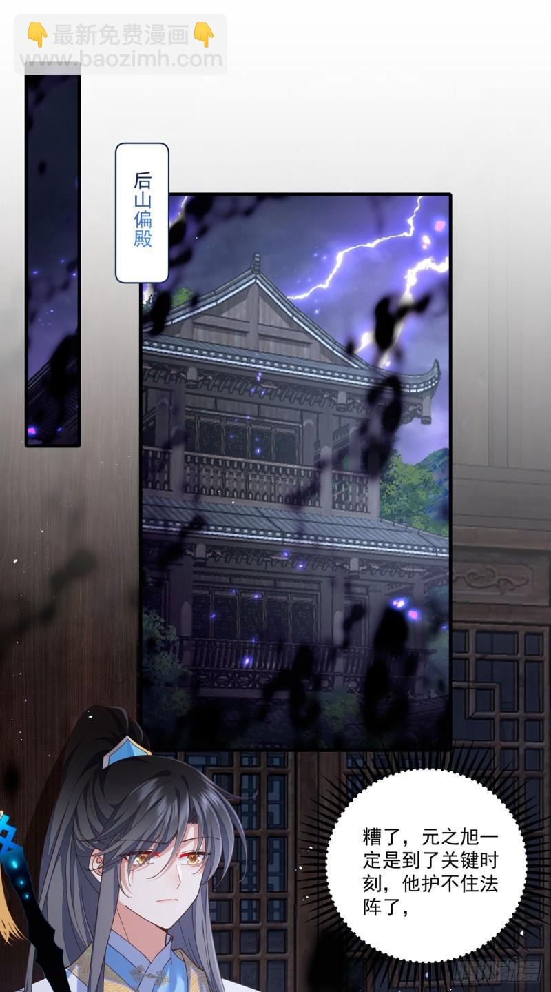 🍟萌师在上 第412话 一波未平一波又起 第29页