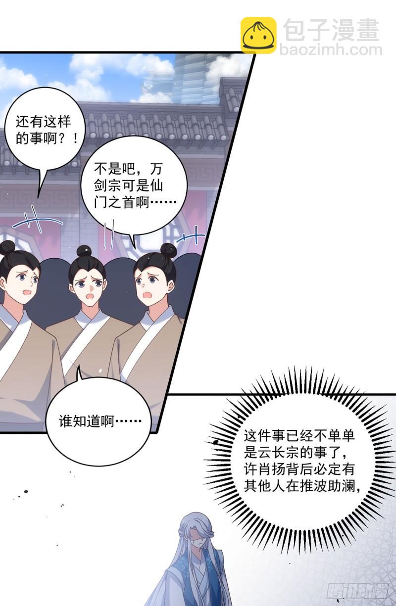 🍟萌师在上 第412话 一波未平一波又起 第3页