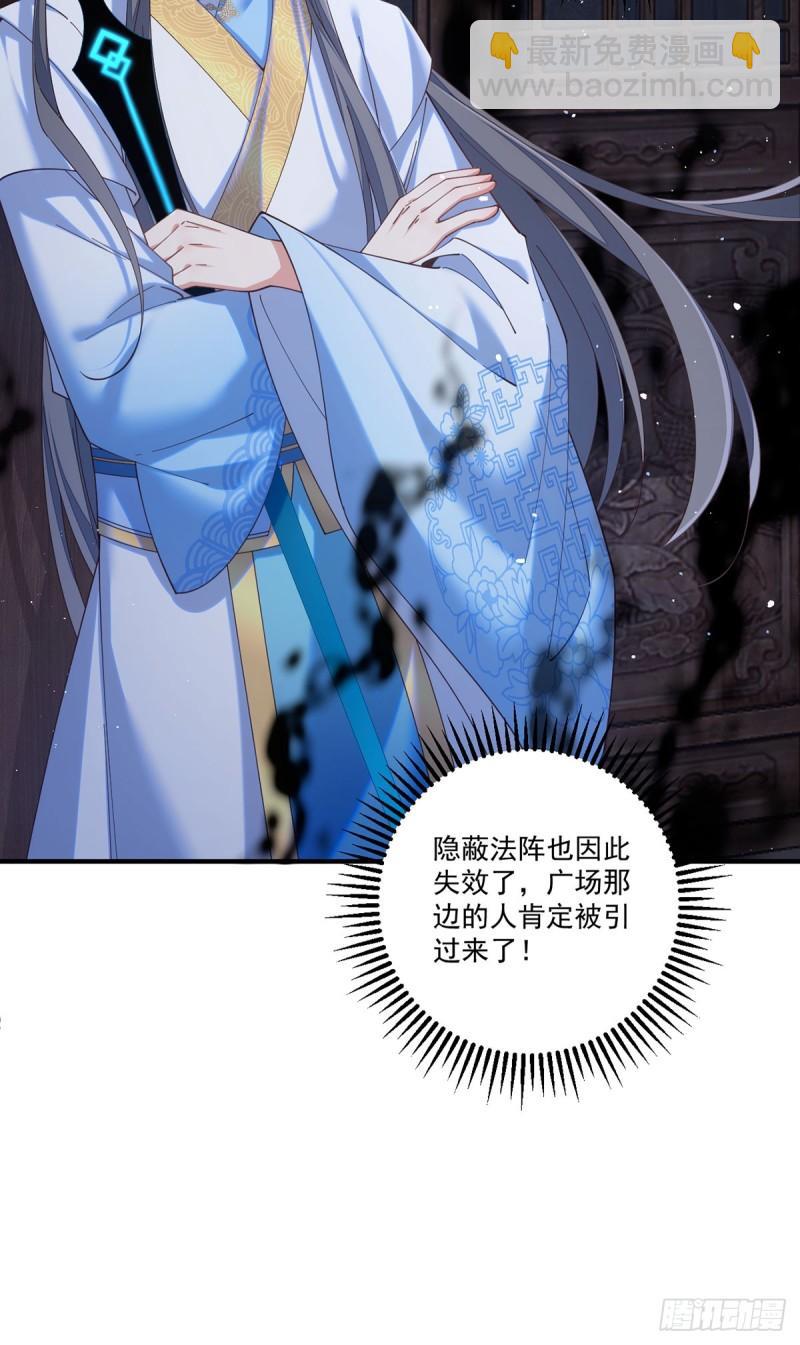 🍟萌师在上 第412话 一波未平一波又起 第30页