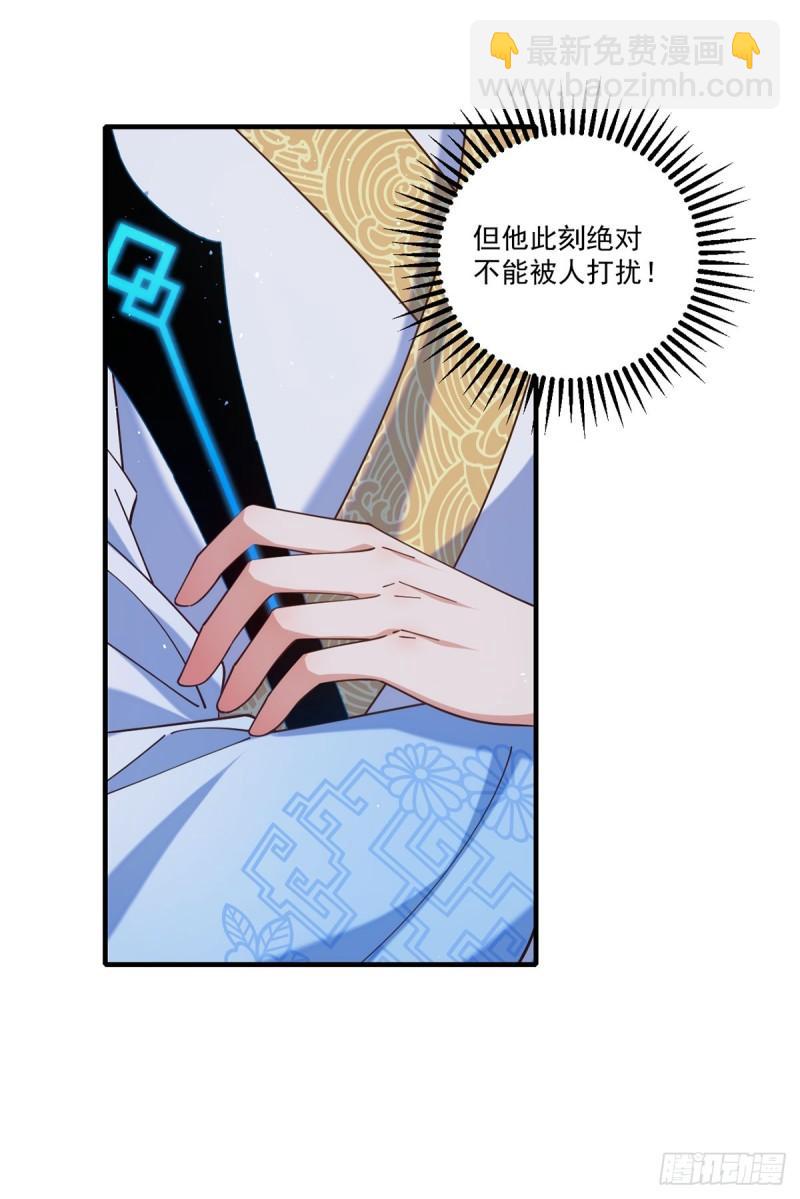 🍟萌师在上 第412话 一波未平一波又起 第31页