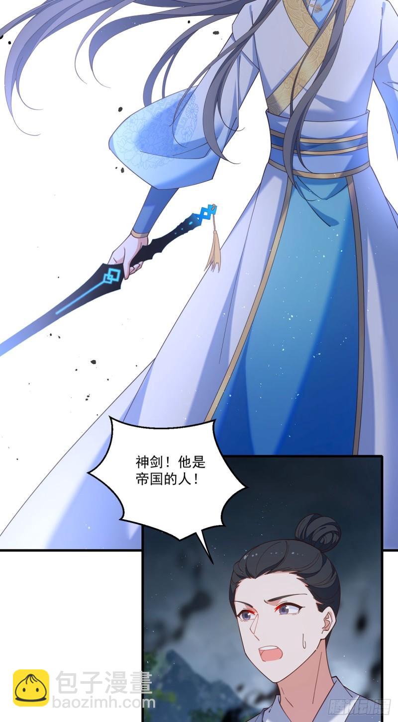 🍟萌师在上 第412话 一波未平一波又起 第34页