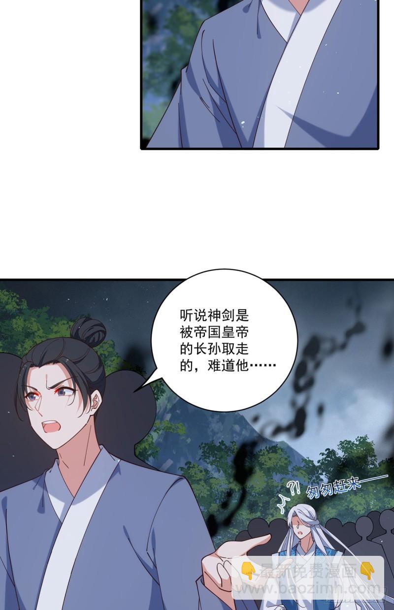 🍟萌师在上 第412话 一波未平一波又起 第35页