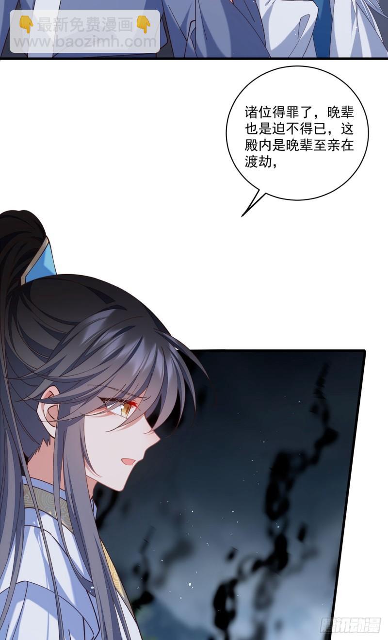 🍟萌师在上 第412话 一波未平一波又起 第36页