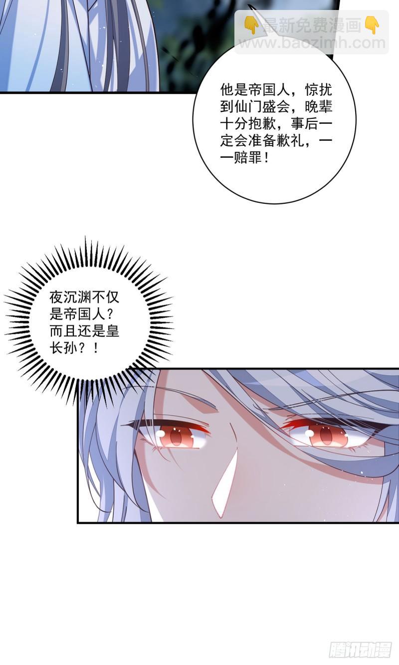 🍟萌师在上 第412话 一波未平一波又起 第37页