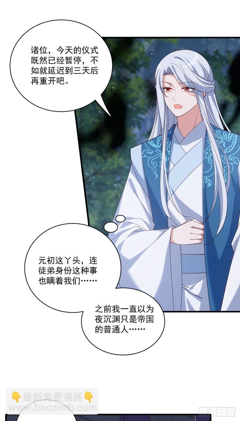 🍟萌师在上 第412话 一波未平一波又起 第38页