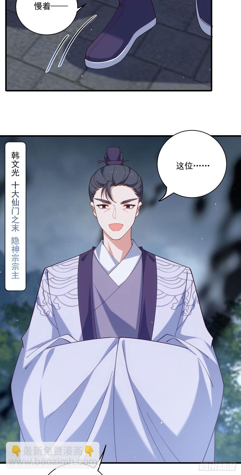 🍟萌师在上 第412话 一波未平一波又起 第39页