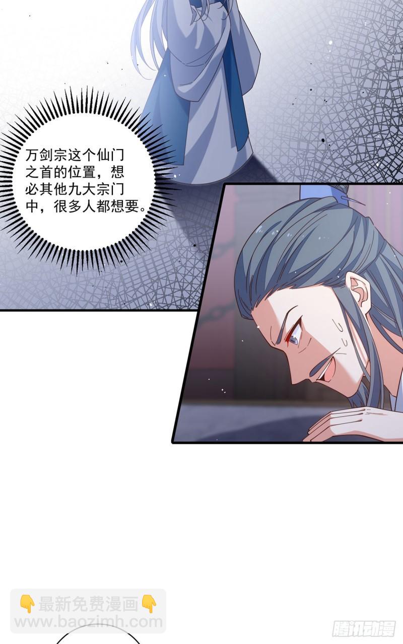 🍟萌师在上 第412话 一波未平一波又起 第4页