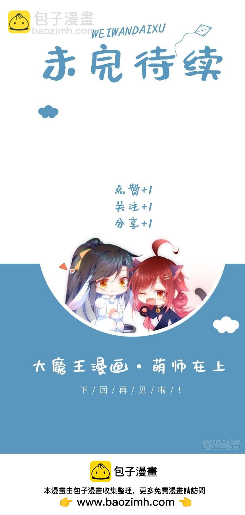 🍟萌师在上 第412话 一波未平一波又起 第41页
