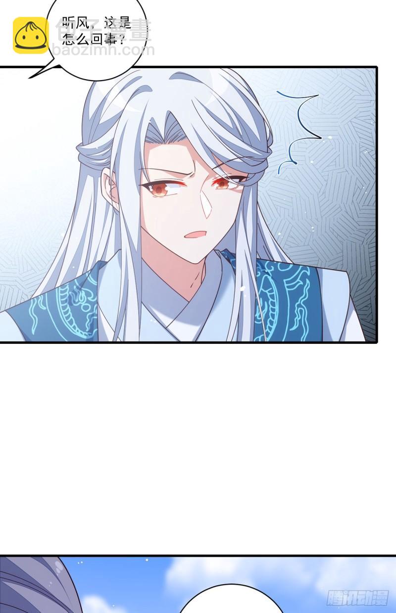 🍟萌师在上 第412话 一波未平一波又起 第5页