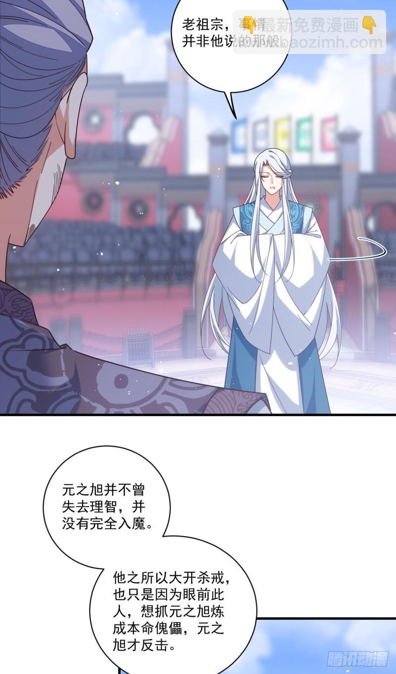 🍟萌师在上 第412话 一波未平一波又起 第6页