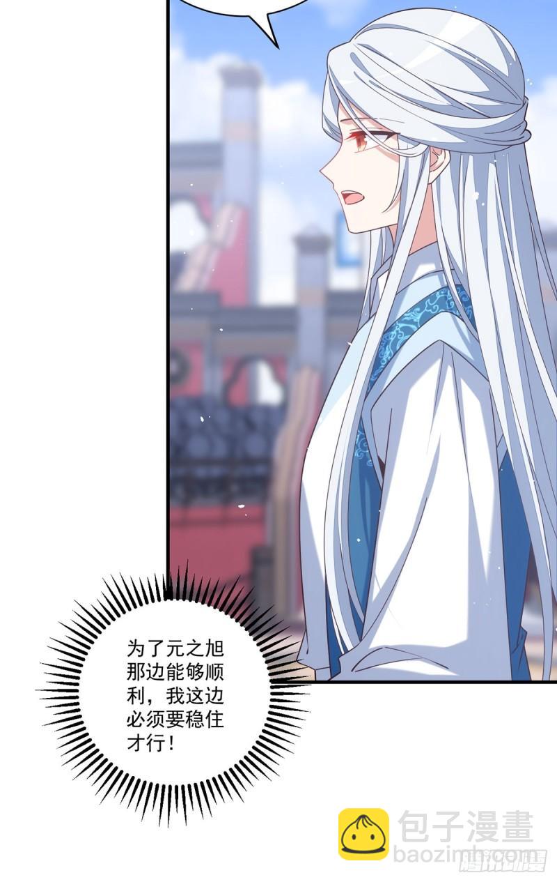 🍟萌师在上 第412话 一波未平一波又起 第7页