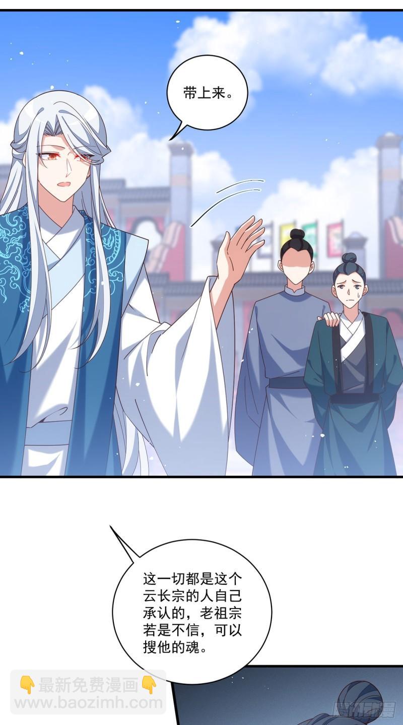 🍟萌师在上 第412话 一波未平一波又起 第8页