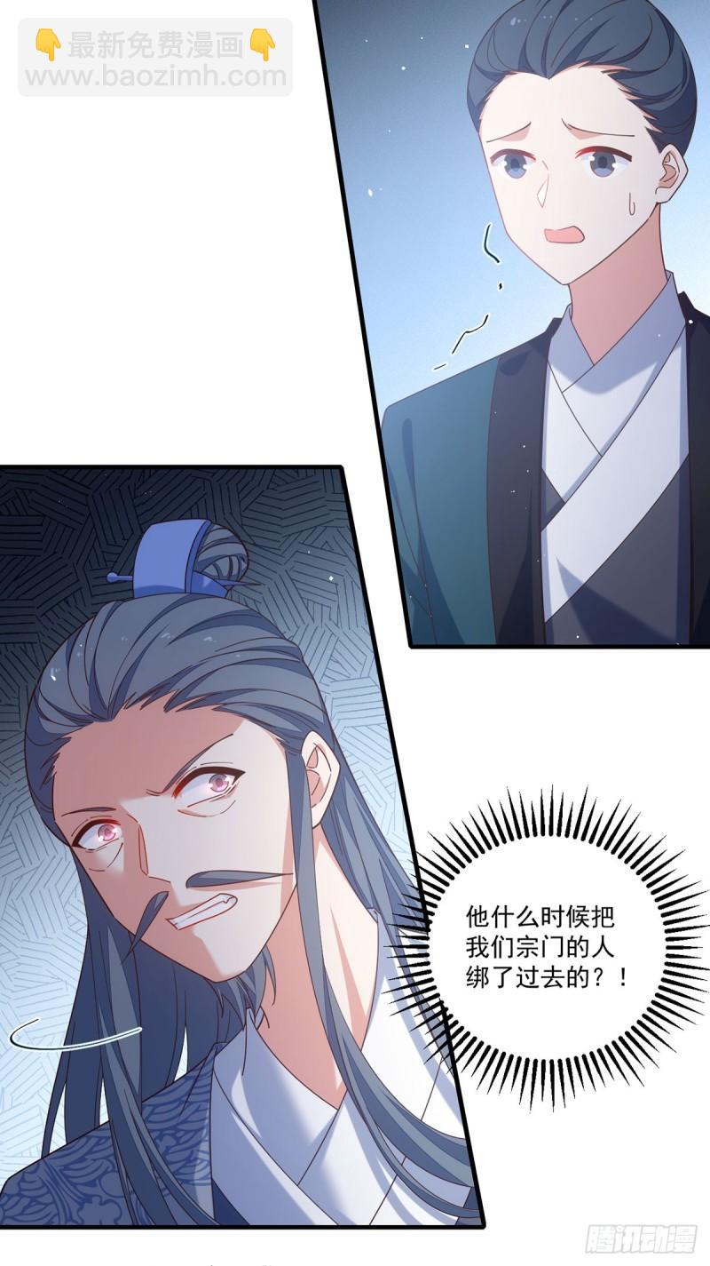 🍟萌师在上 第412话 一波未平一波又起 第9页