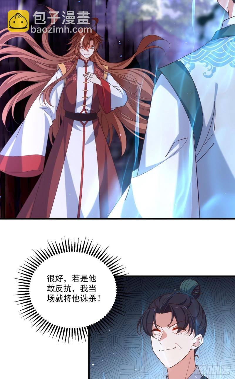 🍟萌师在上 第414话 移魂 第14页